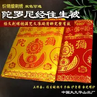 在飛比找蝦皮商城精選優惠-🎀「台灣現貨」0KC -佛教用品織錦綢往生被五件套陀羅尼經被