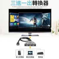 在飛比找樂天市場購物網優惠-HDTV Switcher 3Port 3口 三進一出 3進