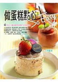 在飛比找TAAZE讀冊生活優惠-做蛋糕點心So Easy