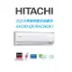 HITACHI日立 旗艦系列 RAS36HQK RAC36QK1冷專變頻/一對一分離式/空調/冷氣 【雅光電器商城】