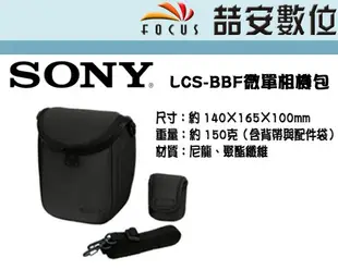 《喆安數位》SONY LCS-BBF 原廠軟質相機包 微單 類單 皆適用 # 1