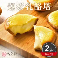 在飛比找鮮拾優惠-【久久津】結合了濃郁乳酪和酥脆塔皮，濃郁日式寒天布丁 北海道