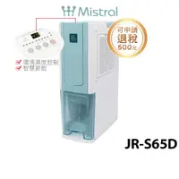 在飛比找蝦皮商城優惠-Mistral 美寧 12L薄型節能清淨除濕機 JR-S65