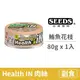 【惜時 SEEDS】Health IN 鮪魚澆汁機能湯罐 80克 【鮪魚+花枝+機能風味燒汁】(1入) (貓副食罐頭)