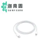 APPLE 蘋果USB-C對LIGHTNING連接線(1M)/2M/支援快充/IPHONEX/IPHONE11/原廠