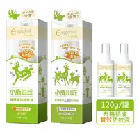 在飛比找樂天市場購物網優惠-小鹿山丘 Eggshell Verda 有機精油雙效防蚊液-