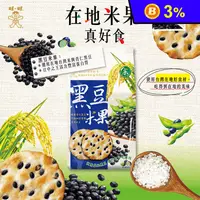 在飛比找生活市集優惠-【旺旺】黑豆米果餅乾160g 採用100%台灣在地栽種青仁黑