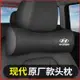 【栗子】hyundai 汽車頭枕靠枕Elantra tucson santa fe ix35 ix45 Kona 車用護