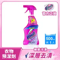 在飛比找蝦皮購物優惠-【官方正貨】✔快速出貨 ✔可開發票 碧蓮Vanish 衣物預