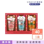 【UNICAT 變臉貓】招財貓滋養修護-護手霜禮盒40ML(解除雙手乾燥不適)