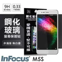 在飛比找博客來優惠-富可視 InFocus M5S 超強防爆鋼化玻璃保護貼 (非