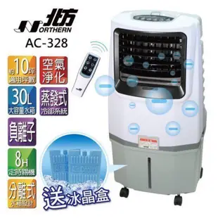 北方 AC-328移動式冷卻器   大賣場推薦👍  省電