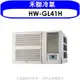 禾聯【HW-GL41H】變頻冷暖窗型冷氣6坪(含標準安裝) 歡迎議價