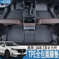 在飛比找蝦皮商城精選優惠-適用23-24年式 本田 HONDA CRV6代 CRV6 