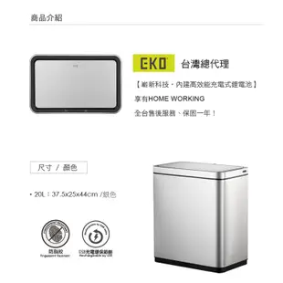 EKO新魅影自動感應垃圾桶 20L(內建充電式鋰電池)