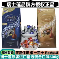 在飛比找蝦皮購物優惠-正品lindt原裝進口瑞士蓮巧克力600克軟心巧克力零食年貨