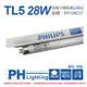 40入 【PHILIPS飛利浦】 TL5 28W / 840 三波長日光燈管 陸製 PH100037