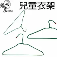 在飛比找樂天市場購物網優惠-怡美兒童衣架1支【緣屋百貨】天天出貨 兒童衣架 曬衣架 掛衣