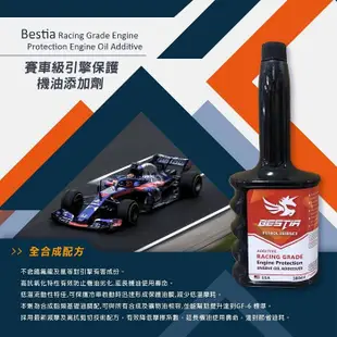 【BESTIA美國魔獸】賽車級機油精 300ml/瓶 (8.1折)