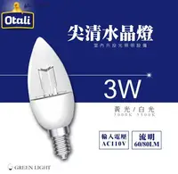 在飛比找Yahoo!奇摩拍賣優惠-台灣製造 Otali  LED 3W 兩入 E14 尖清蠟燭