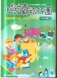 在飛比找Yahoo!奇摩拍賣優惠-前程  閱讀素養大進擊閱讀旅行團中(3)