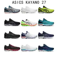 在飛比找蝦皮購物優惠-ASICS亞瑟士男鞋專業跑步鞋GEL-KAYANO 27穩定