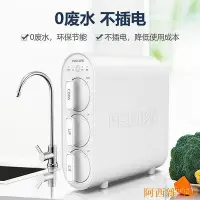 在飛比找Yahoo!奇摩拍賣優惠-阿西雜貨鋪飛利浦（PHILIPS）淨水家用 無廢水母嬰適用廚