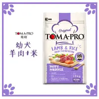 在飛比找松果購物優惠-優格 TOMA PRO 羊肉 幼犬專業配方 狗飼料 7KG 