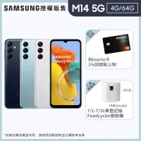 在飛比找momo購物網優惠-【SAMSUNG 三星】Galaxy M14 5G 6.6吋