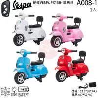 在飛比找iOPEN Mall優惠-Vespa 偉士牌PX150 偉士牌兒童電動機車A008-1