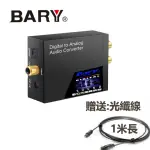 【BARY】數位DTS光纖音訊轉接類比RCA轉換器(贈送光纖1米線DT-08)