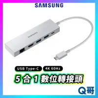 在飛比找蝦皮購物優惠-SAMSUNG 三星原廠 5合1 TypeC數位轉接頭 乙太