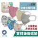 JUN 郡昱 兒童3D立體口罩 (30入) 初感肌 醫療口罩 (無鼻樑壓條) 禾坊藥局親子館