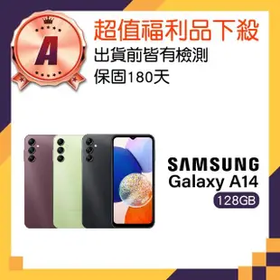 【SAMSUNG 三星】A級福利品 Galaxy A14 6.6吋 5G(4GB/128GB)