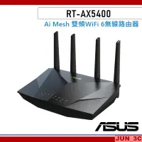 在飛比找露天拍賣優惠-華碩 ASUS RT-AX5400 Ai Mesh 雙頻 W