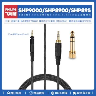 <限時下殺>替換飛利浦SHP9000 SHP8900 SHP895耳機配件升級音頻線轉接3.5mm