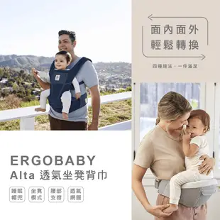 ERGOBABY Alta透氣舒適背巾 2色可選 原廠公司貨保固2年《美美加》