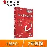 趨勢科技 PC-cillin 2024 雲端版 防毒軟體《二年一台標準盒裝》