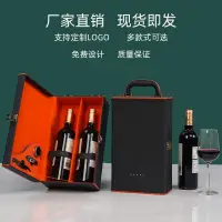 在飛比找蝦皮購物優惠-【可客製化】【紅酒包裝】紅酒皮盒 包裝禮盒 高檔 紅酒盒 盒