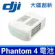 大疆 DJI Phantom 4 原廠規格 電池 P4 最高容量 電池 5870mAh 飛行電池 Phantom4 現貨