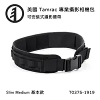 在飛比找ETMall東森購物網優惠-Tamrac 美國天域 Arc Belt Slim Medi