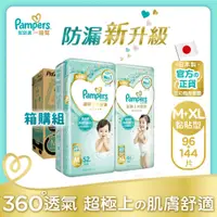 在飛比找神腦生活優惠-【幫寶適Pampers】一級幫 紙尿褲/尿布 黏貼型 (M 