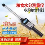 臺灣熱賣 皇林LB-301糧食水分測量儀小麥玉米水份測定含水率測試稻穀濕度