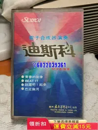 在飛比找Yahoo!奇摩拍賣優惠-懷舊老磁帶-迪斯科音樂專輯960 音樂 磁帶 CD【吳山居】