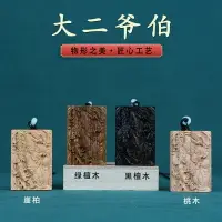 在飛比找樂天市場購物網優惠-桃木精雕大二爺伯佛牌綠檀黑檀木質46牌崖柏木吊墜七爺八爺平安