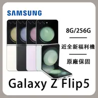 在飛比找蝦皮商城優惠-SAMSUNG 三星 Galaxy Z Flip5 5G 6