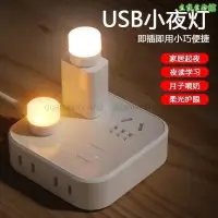 在飛比找蝦皮購物優惠-⚡桃園發貨⚡ usb小夜燈超亮護眼傢用臥室宿捨睡眠床頭燈泡充