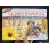 在飛比找蝦皮購物優惠-六鵬 高單位金盞草萃取葉黃素（30顆）