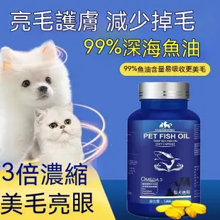 【台灣出貨】貓咪 狗狗 自製食添加 NOW  99%深海魚油 寵物魚油 Omega-3