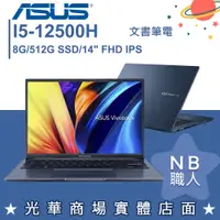 在飛比找蝦皮購物優惠-【NB 職人】i5/8G VivoBook 14X 商務 文